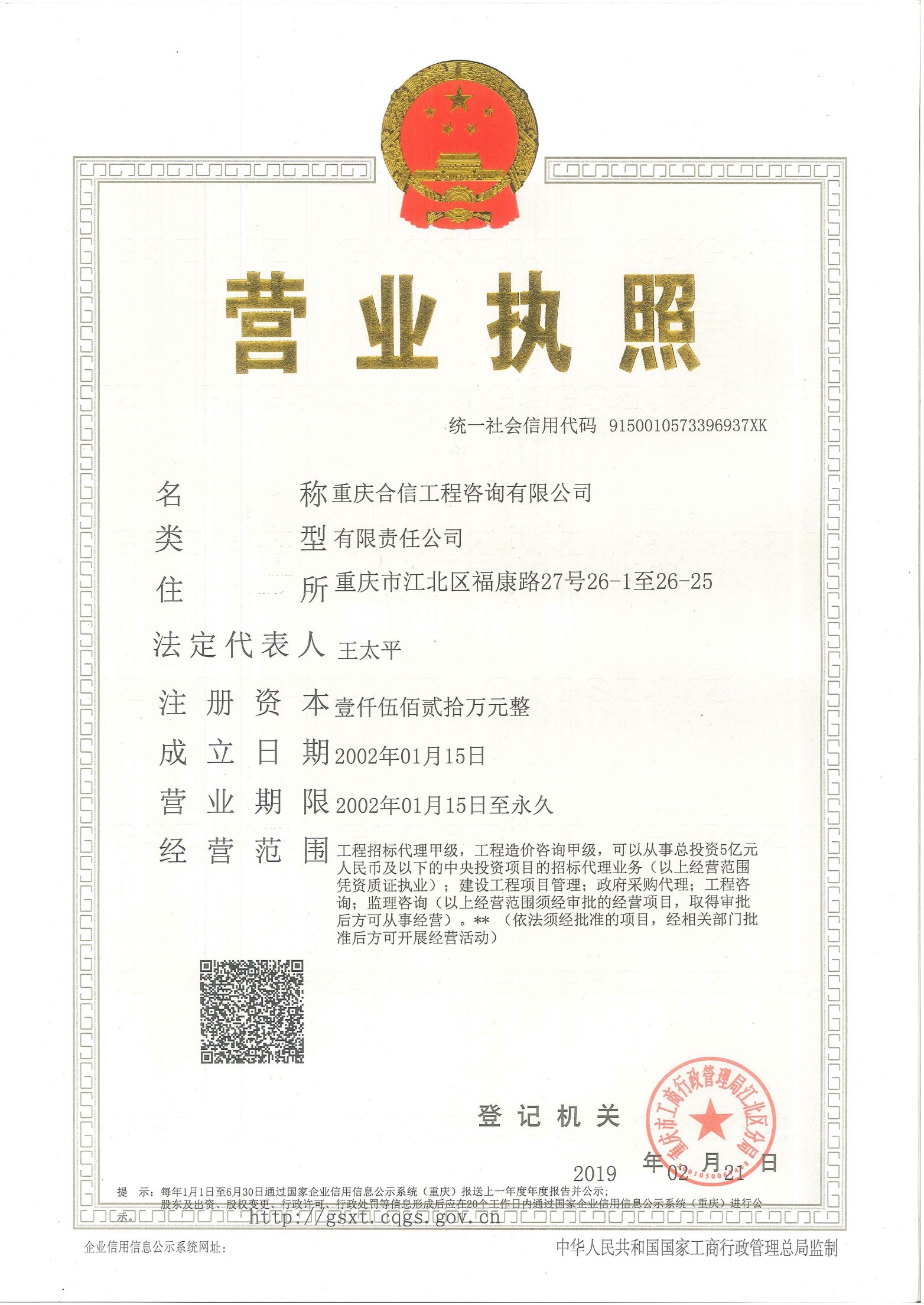 營業(yè)執(zhí)照及資質(zhì)